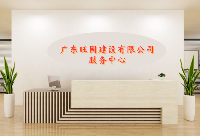 广东防水补漏公司，广东装修装饰，广东补强加固，广东建筑物清洁服务，广东市政工程，广东钢结构工程，广东环氧地坪漆工程，广东园林绿化公司